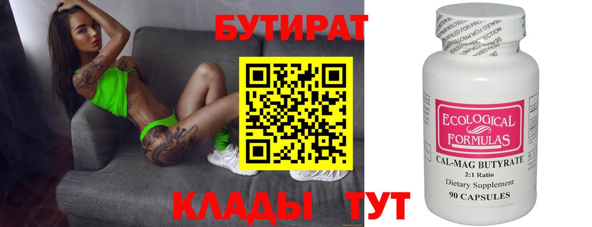 Бутират вода  Вход с VPN  Бутират  Тихвин 