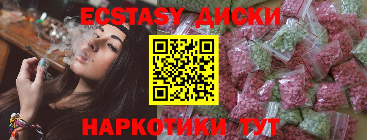 ЭКСТАЗИ диски Тихвин