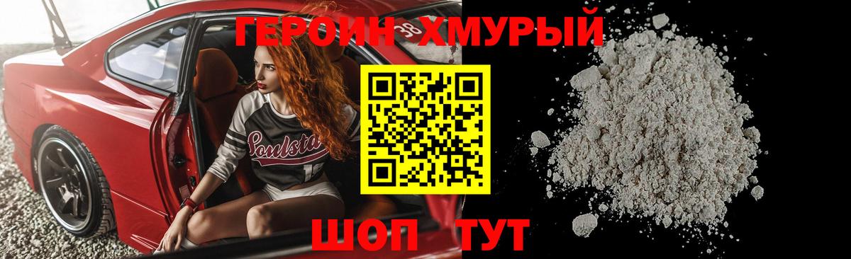 ГЕРОИН  Вход с VPN  Тихвин  ГЕРОИН белый 
