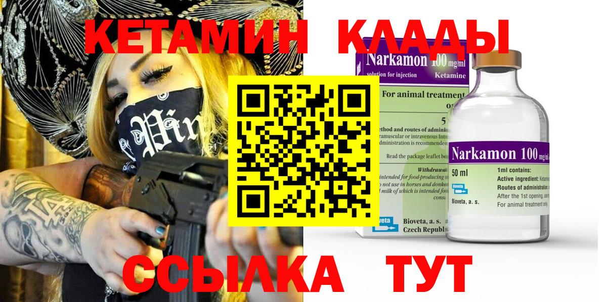 КЕТАМИН ketamine Тихвин