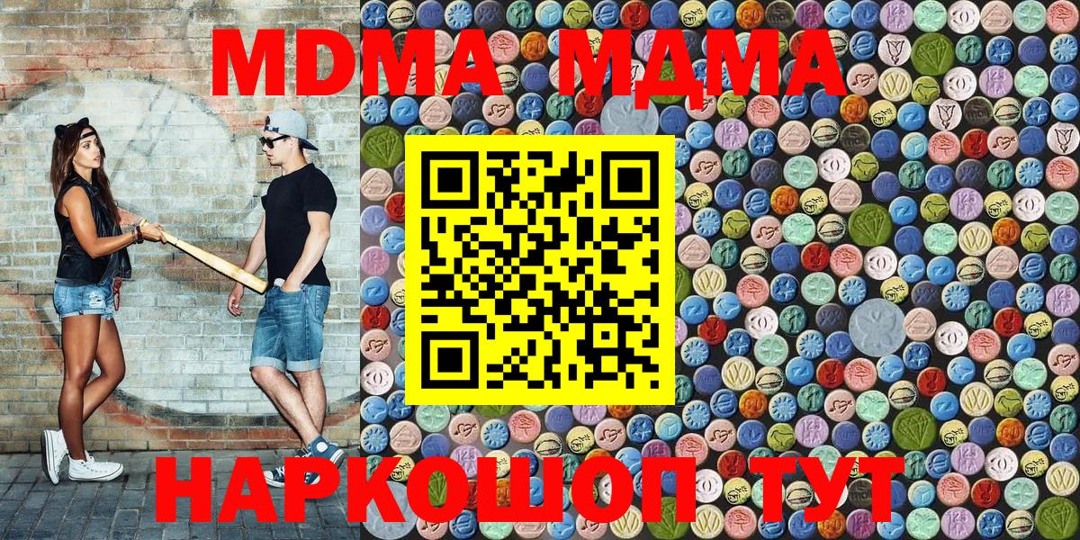 MDMA кристаллы  MDMA crystal  МДМА  Тихвин  Вход с VPN 